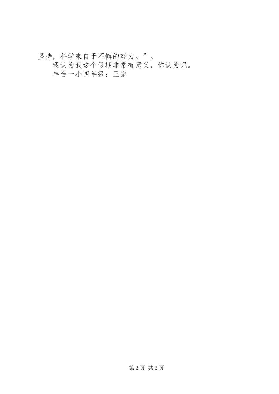 成功来自坚定的信念和不懈的努力——榜样3观后感 (4)_第2页