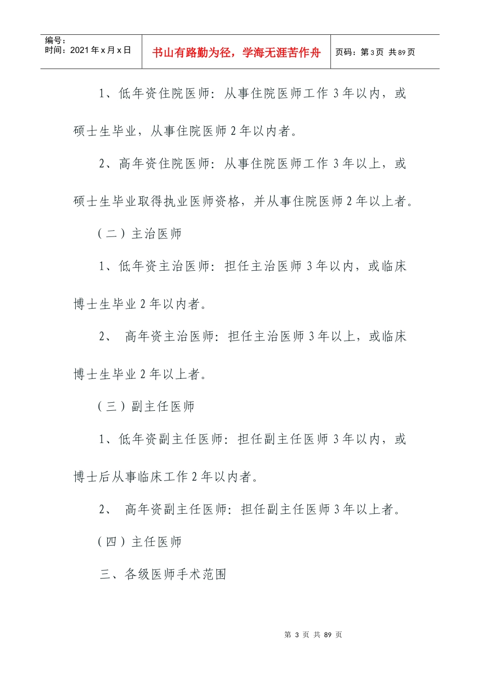 六安市人民医院手术分级管理标准_第3页