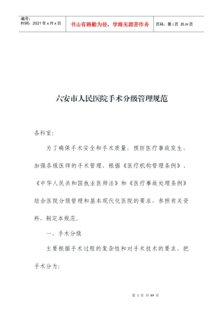 六安市人民医院手术分级管理标准
