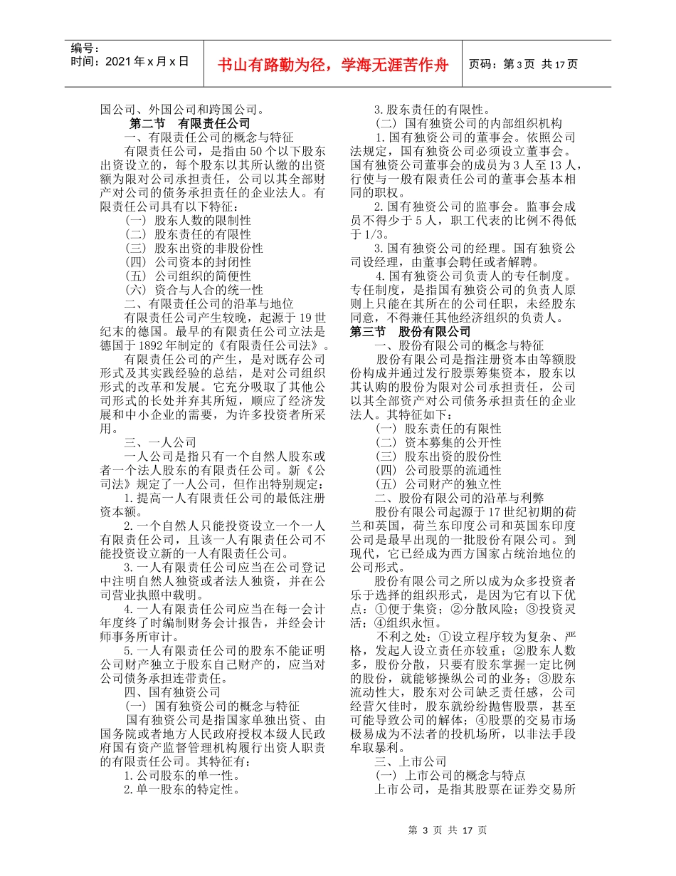 企业与公司法电子资料_第3页