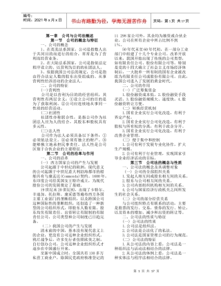 企业与公司法电子资料