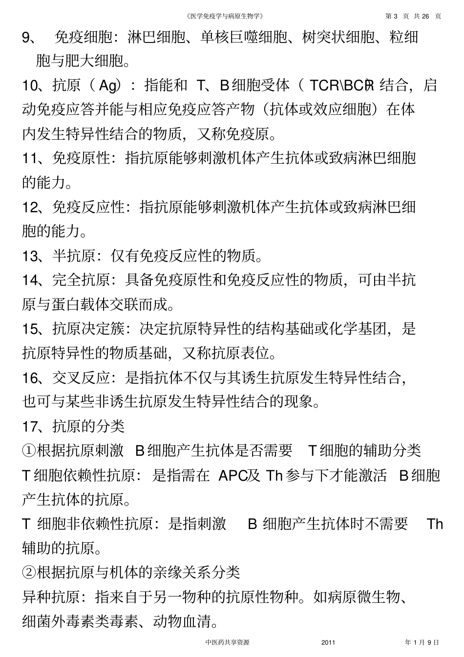 医学免疫学与病原微生物学-复习资料_第3页