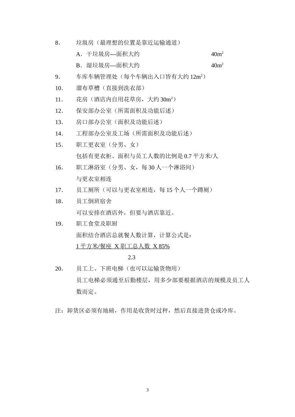 五星酒店工程筹建标准资料_第3页