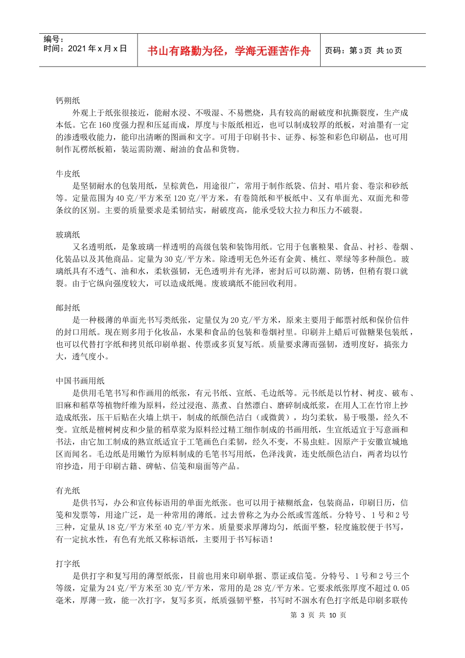 包装印刷包装与印刷相关知识_第3页