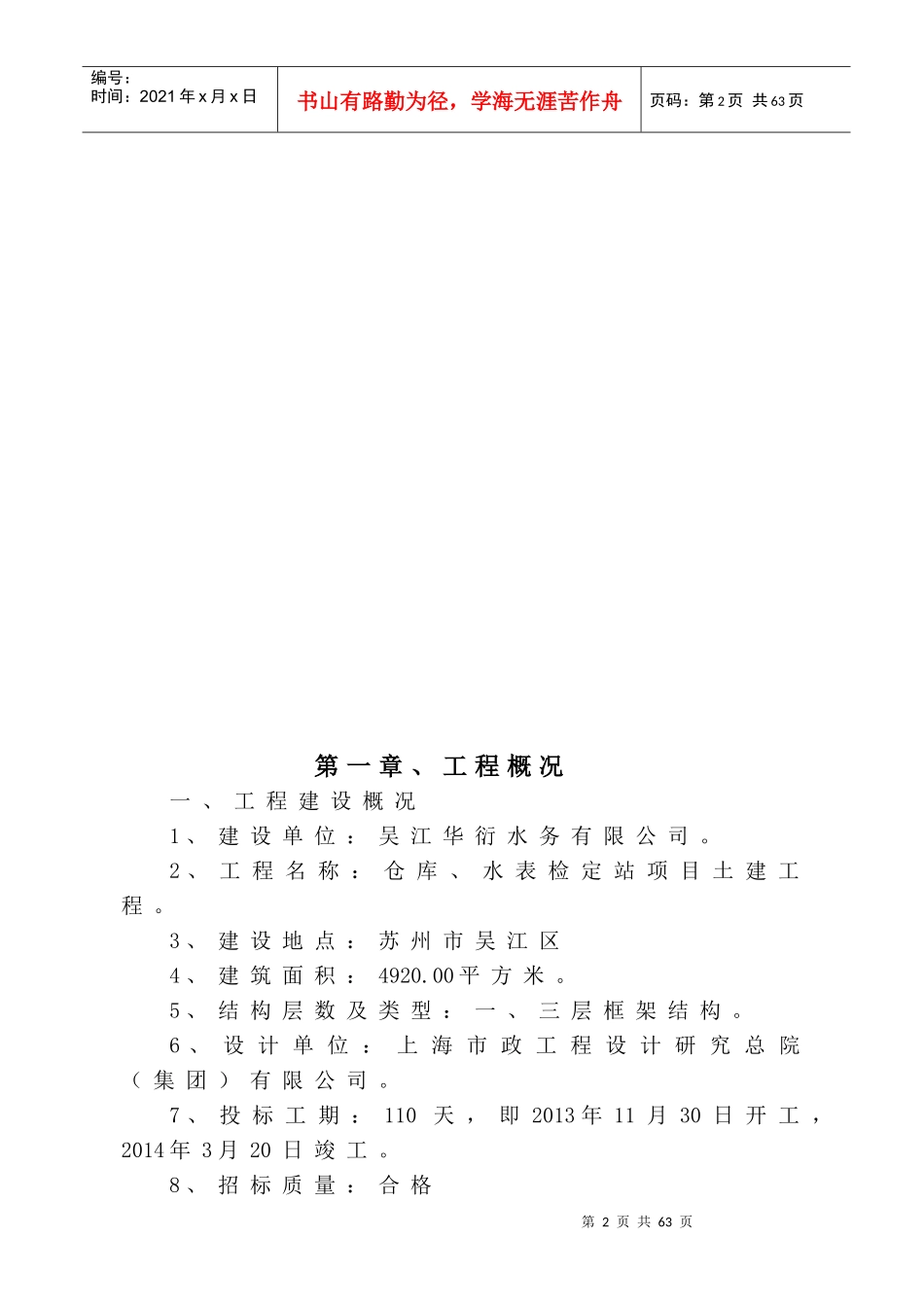 (施工组织设计)仓库、水表检定站项目土建工程_第2页