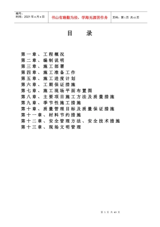 (施工组织设计)仓库、水表检定站项目土建工程