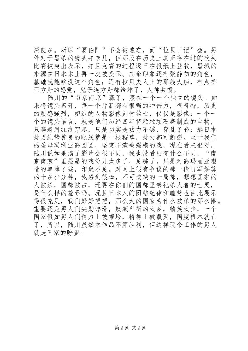 《拉贝日记》观后感 _第2页