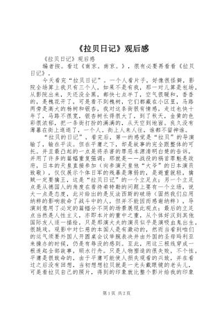 《拉贝日记》观后感 