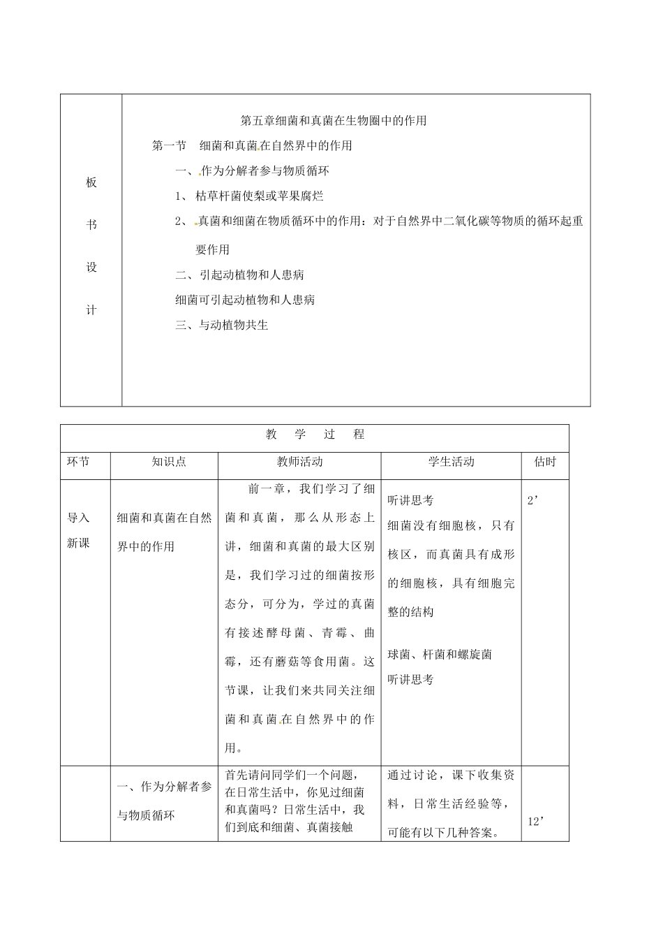 山东省临沭县第三初级中学八年级生物上册 细菌真菌在自界的作用教案 新人教版_第2页