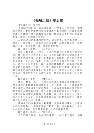 《倾城之泪》观后感 