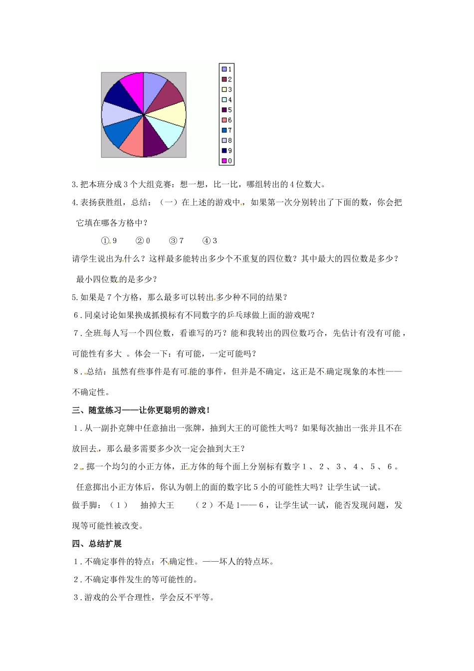 七年级数学上册 7.3 谁转出的四位数大教案 北师大版_第2页