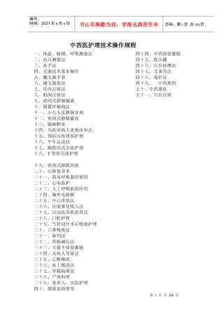 中西医51项操作考核标准