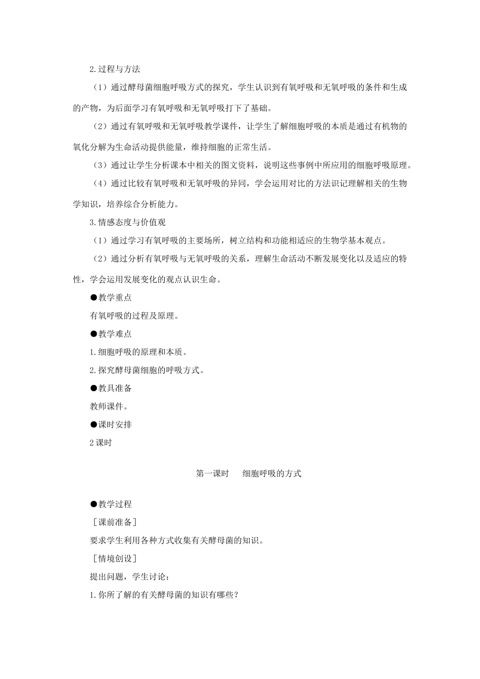 高中生物 ATP的主要来源——细胞呼吸 第1课时示范教案 新人教版 _第2页