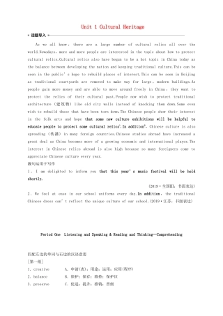高中英语 Unit 1 Cultural Heritage Period One Listening and Speaking  Reading and Thinking—Comprehending教案 新人教版必修第二册-新人教版高一第二册英语教案