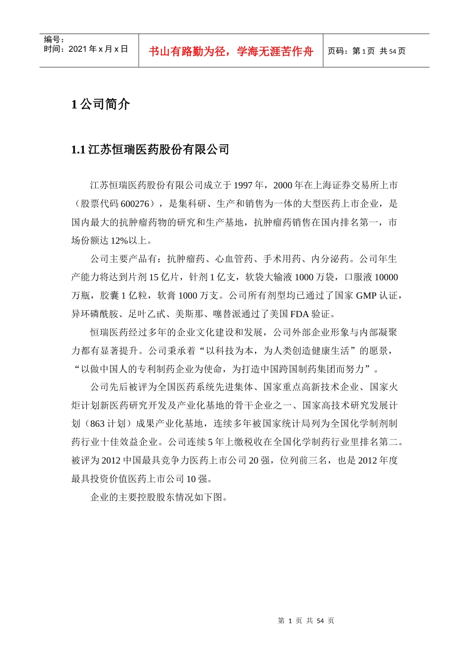 化学制药上市公司投资分析报告_第3页