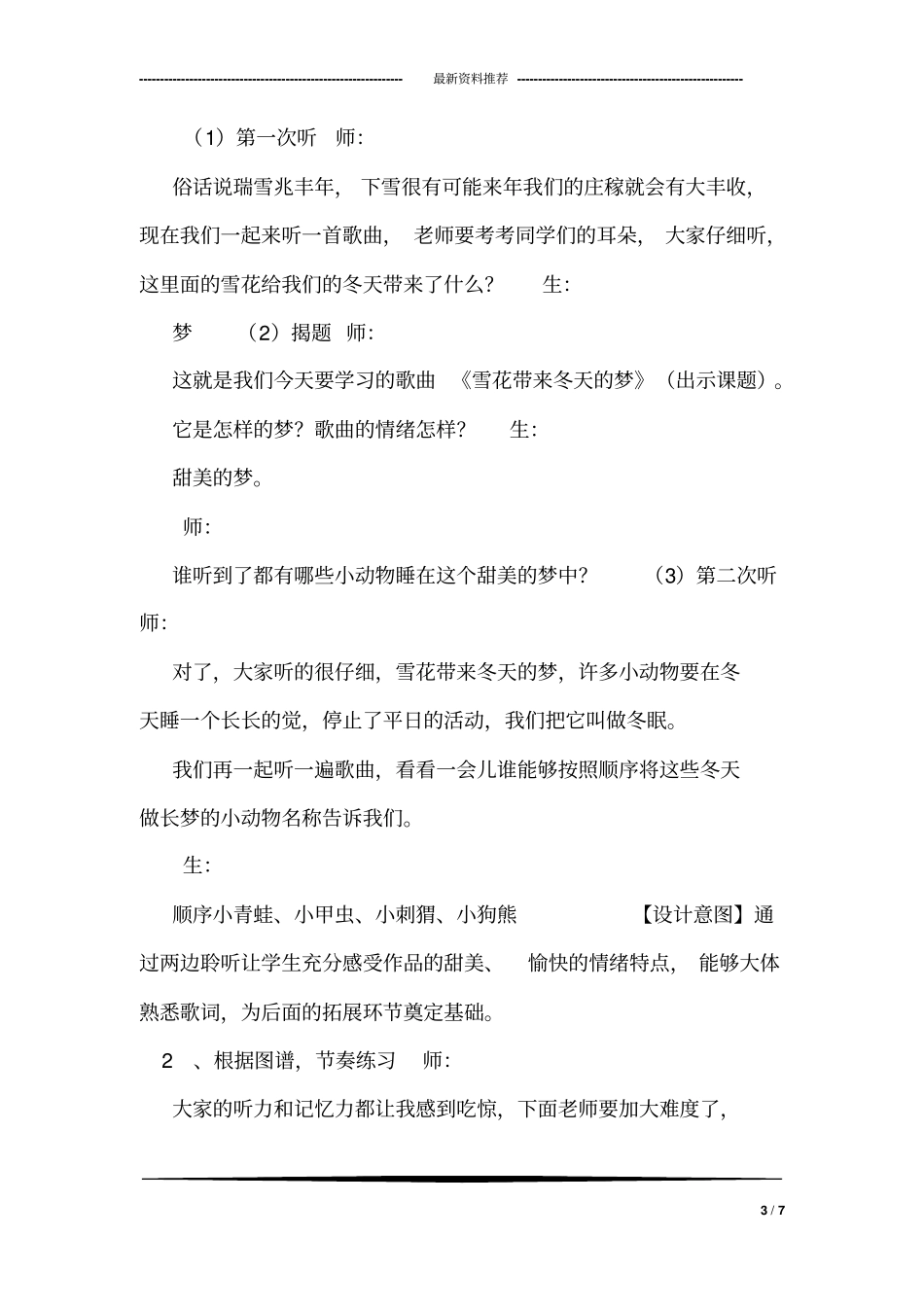 人音版小学五年级音乐上册《雪花带来冬天的梦》教案)_第3页