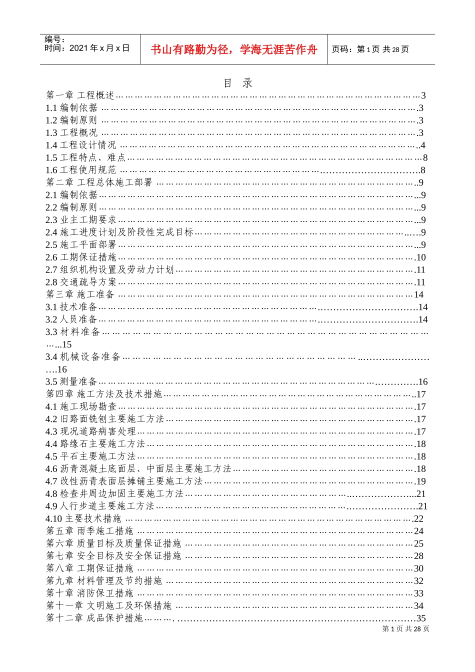 5.13_北京××路大修工程施工组织设计(DOC36页)_第2页