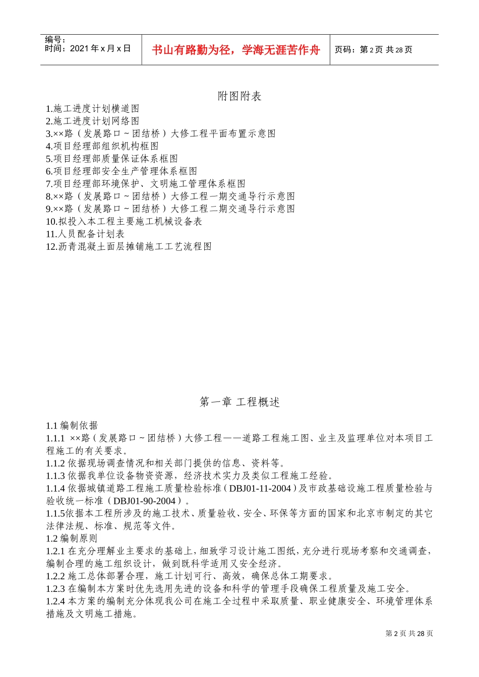 5.13_北京××路大修工程施工组织设计(DOC36页)_第3页