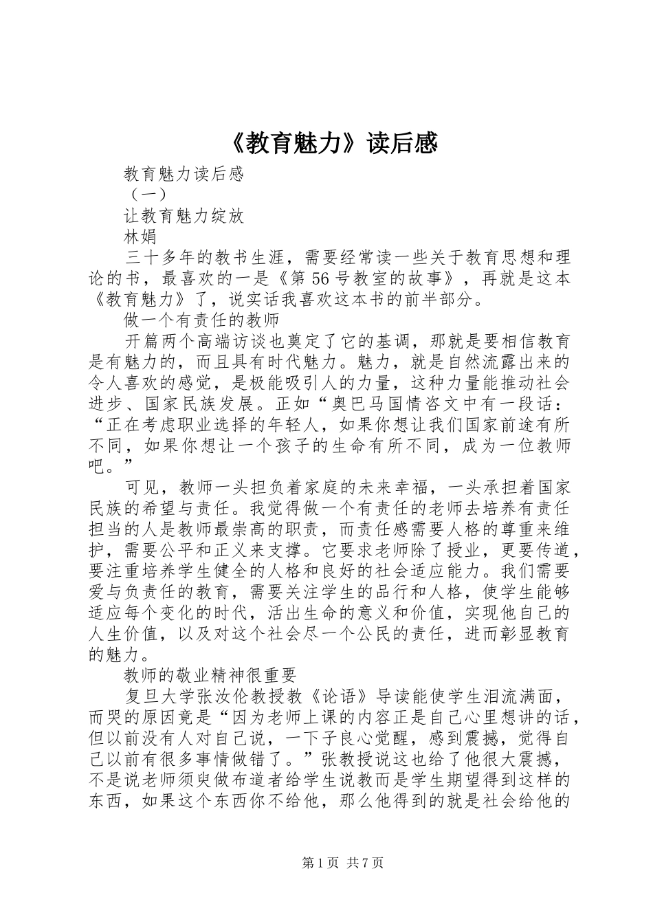 《教育魅力》读后感 _第1页
