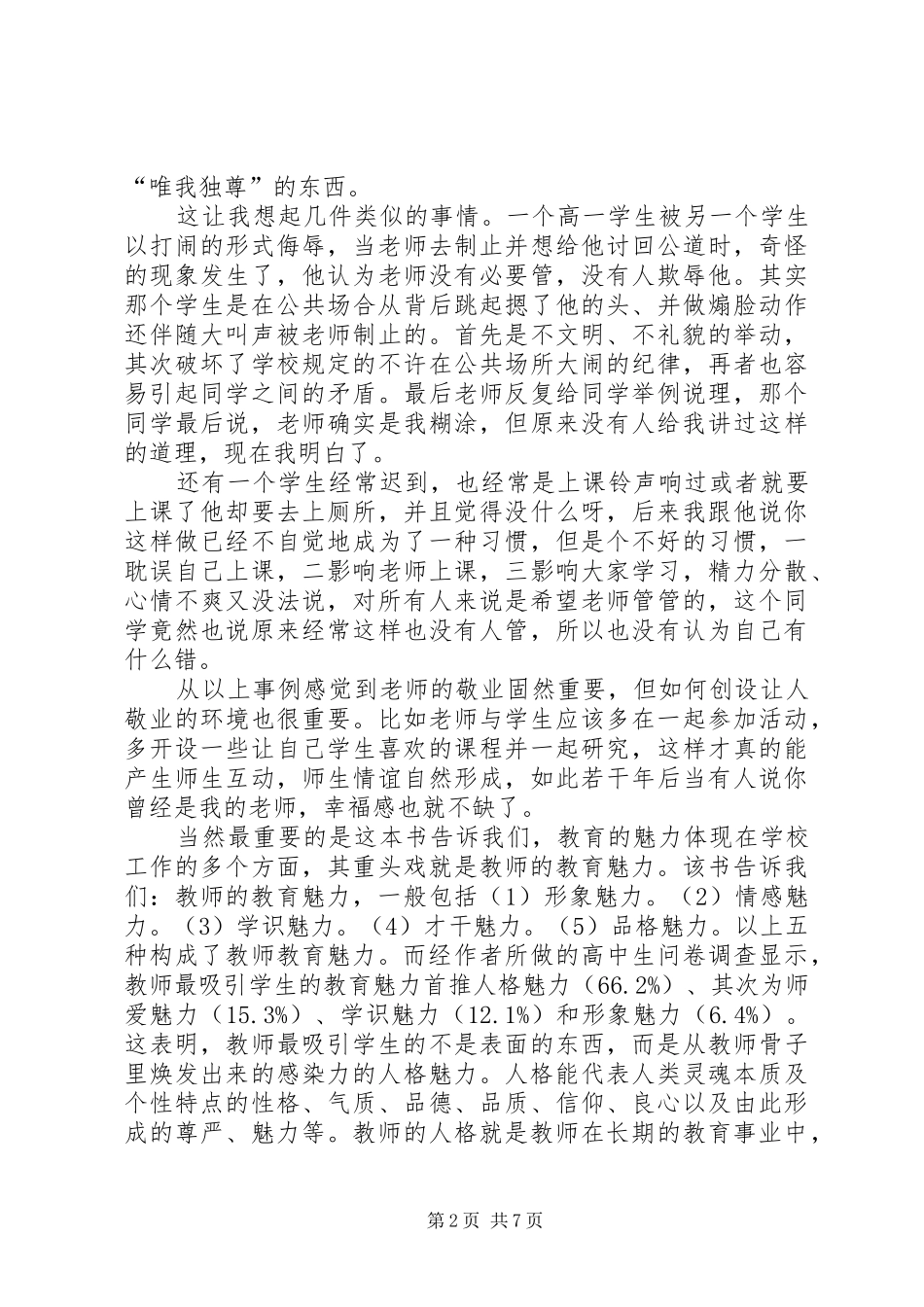 《教育魅力》读后感 _第2页