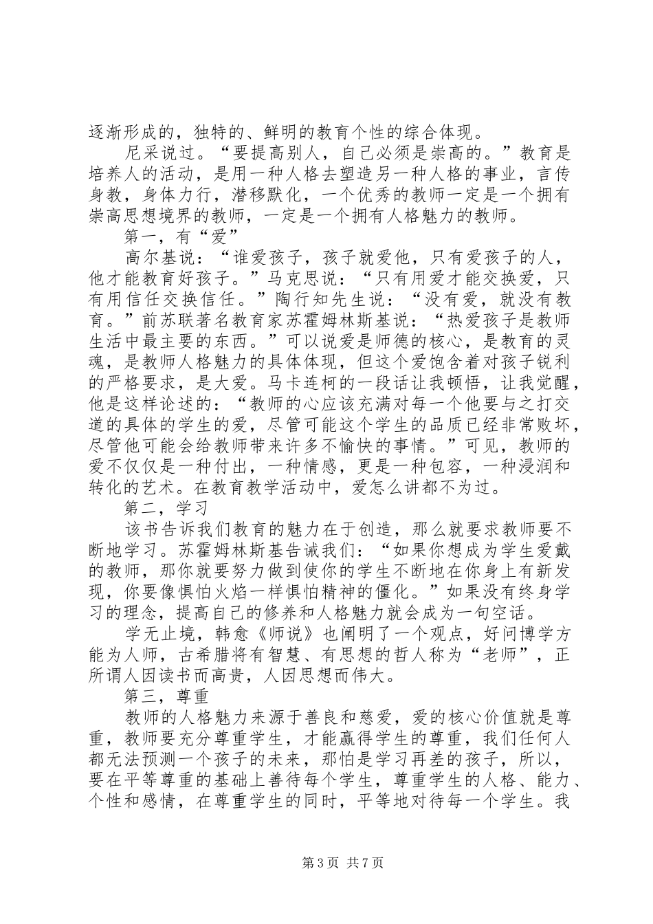 《教育魅力》读后感 _第3页