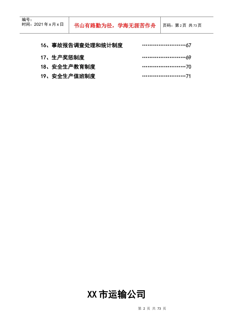 XX市汽车运输公司出租车公司化经营管理方案_第3页