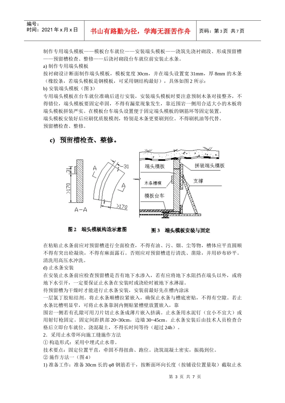 内昆铁路隧道结构防排水技术施工组织设计方案_第3页