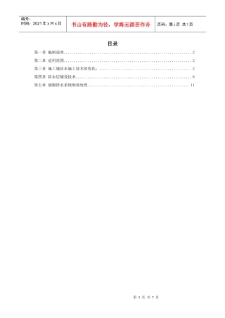 内昆铁路隧道结构防排水技术施工组织设计方案