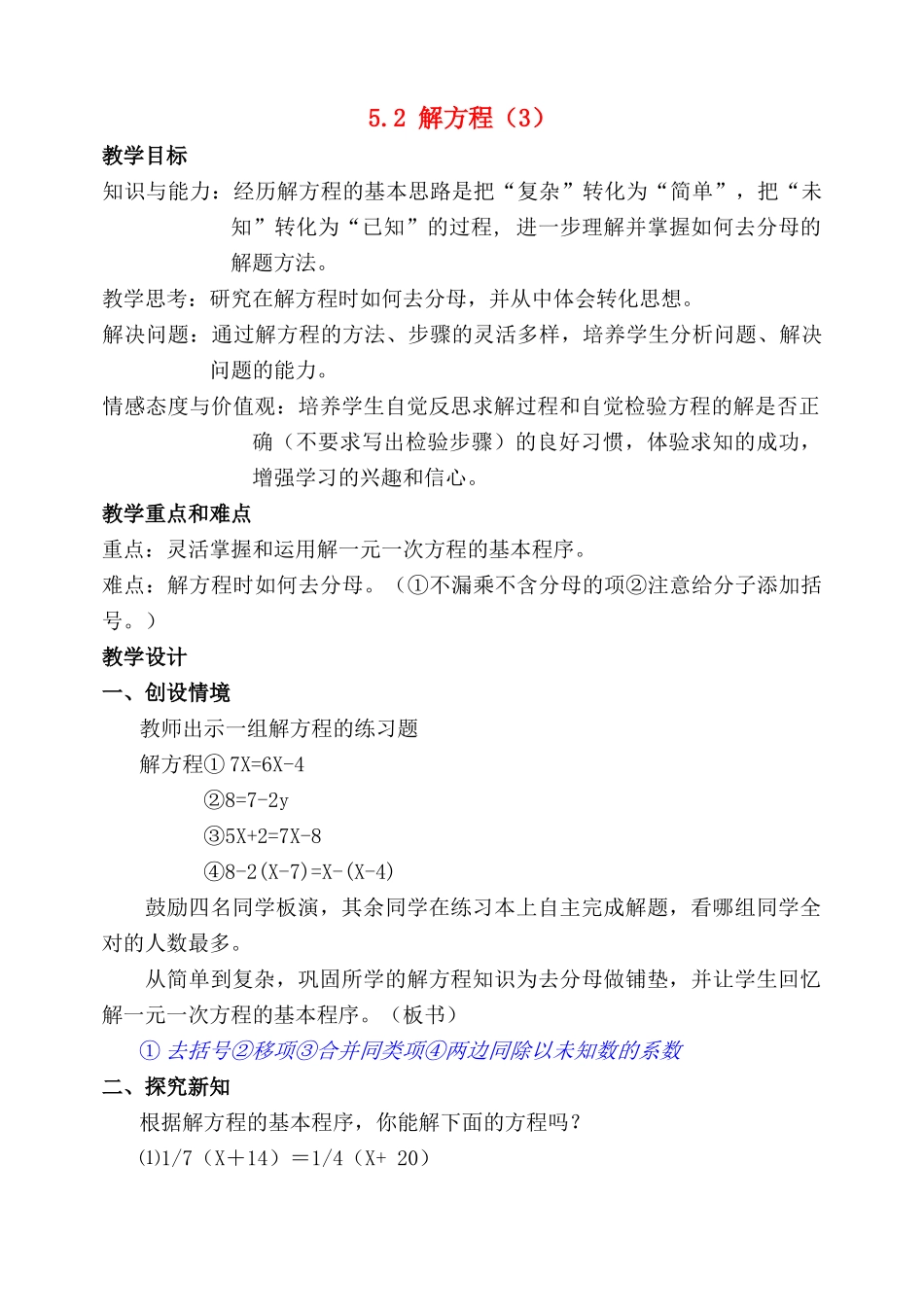 七年级数学下册 解方程讲学稿 北师大版_第1页