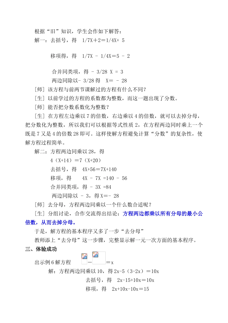 七年级数学下册 解方程讲学稿 北师大版_第2页