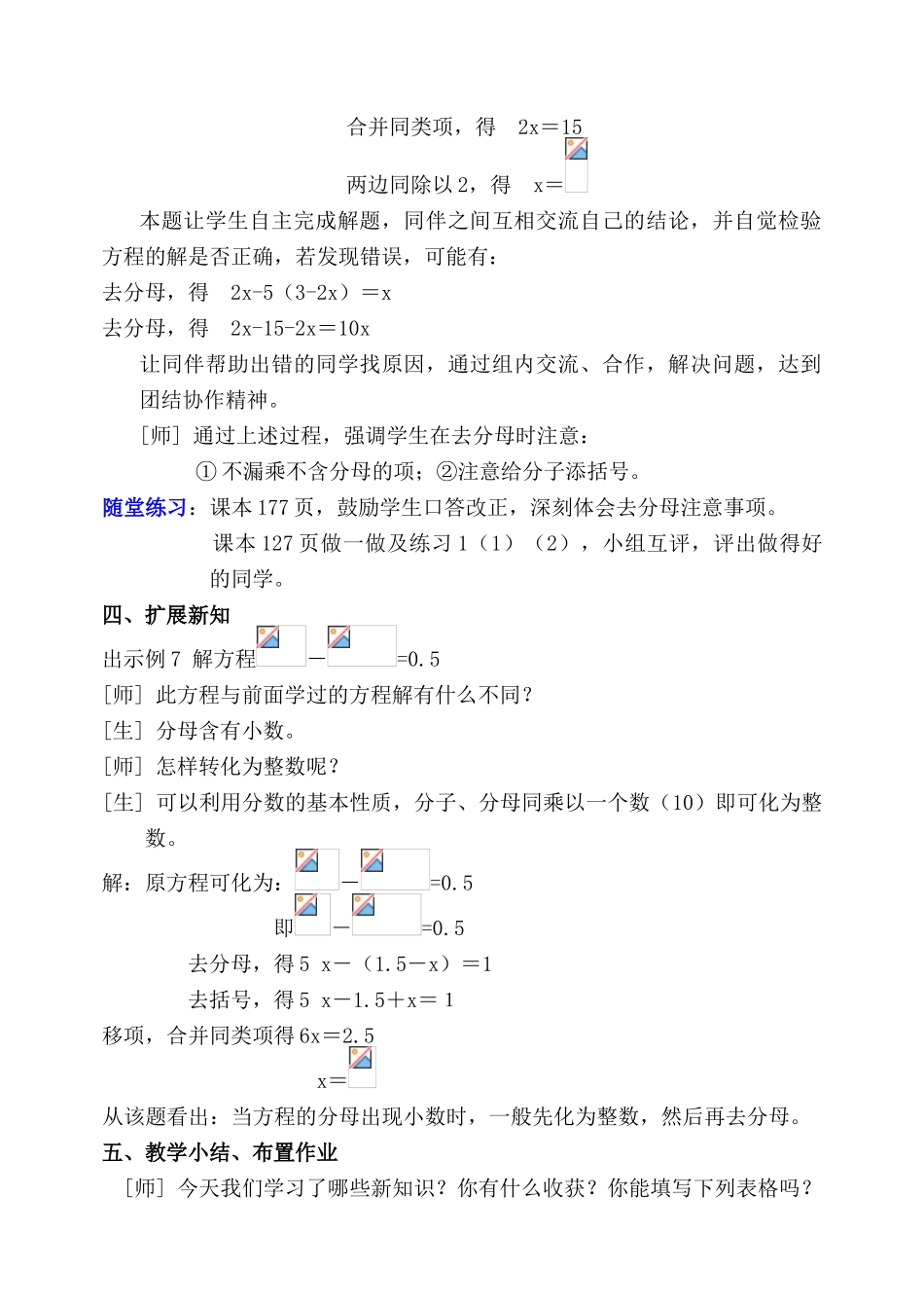 七年级数学下册 解方程讲学稿 北师大版_第3页