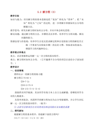 七年级数学下册 解方程讲学稿 北师大版