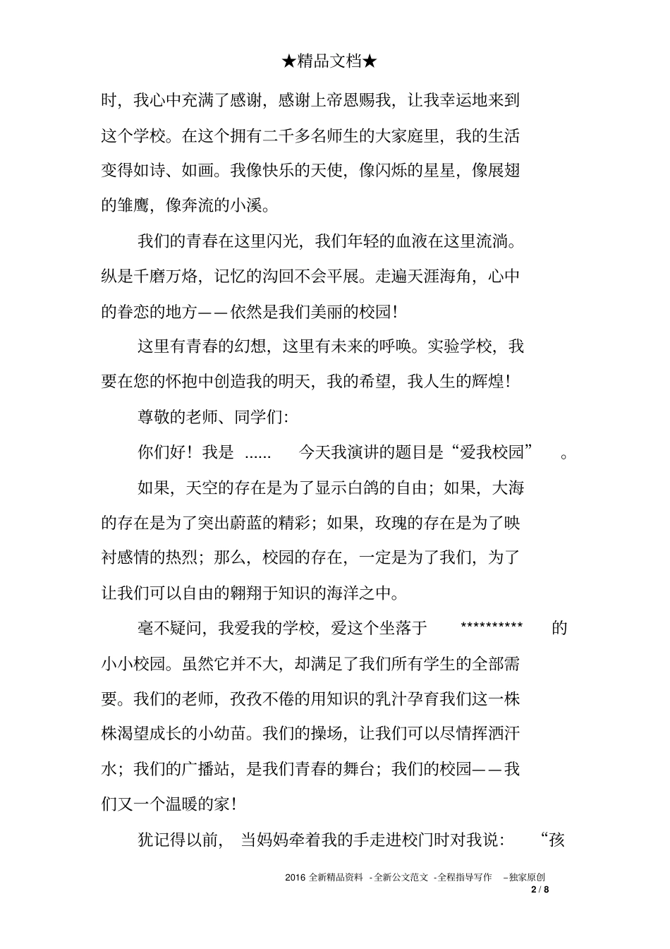 把美丽带进校园的演讲稿_第2页