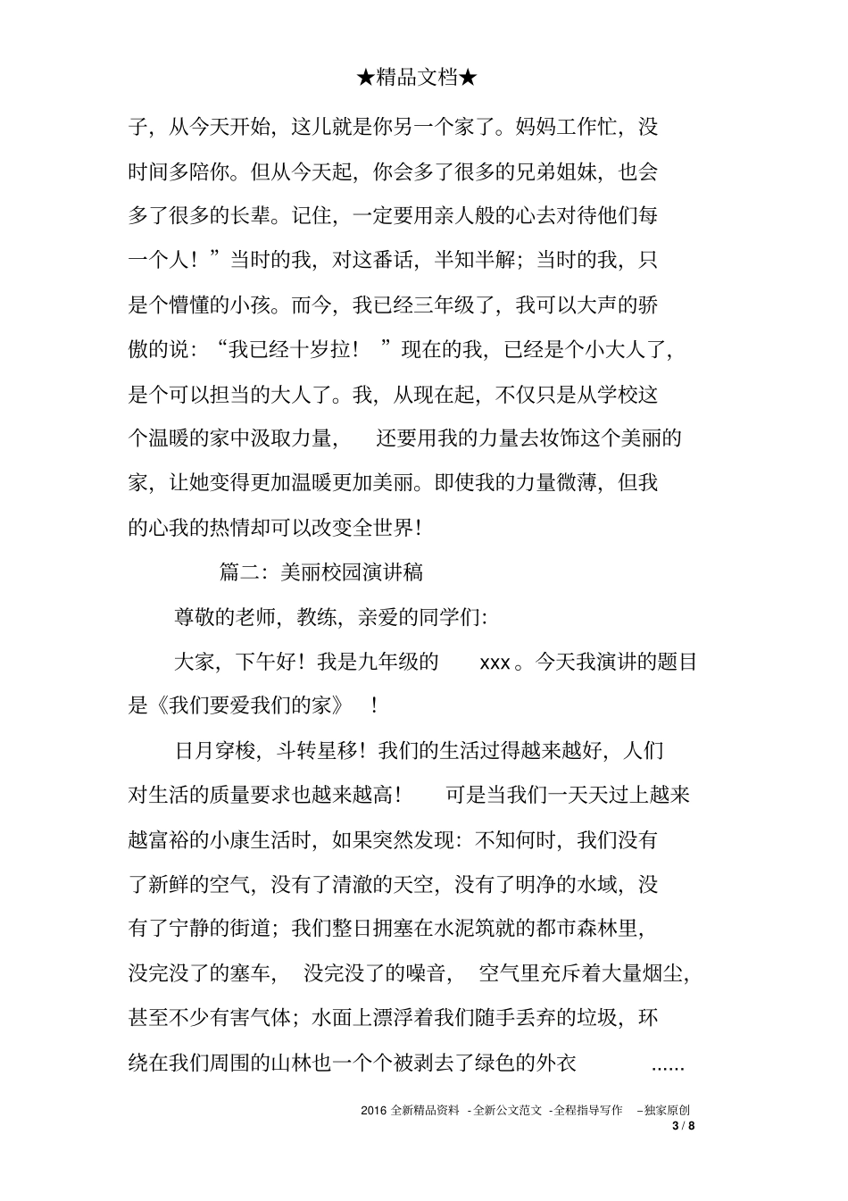 把美丽带进校园的演讲稿_第3页