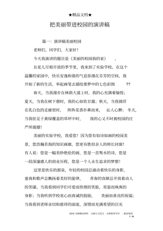 把美丽带进校园的演讲稿