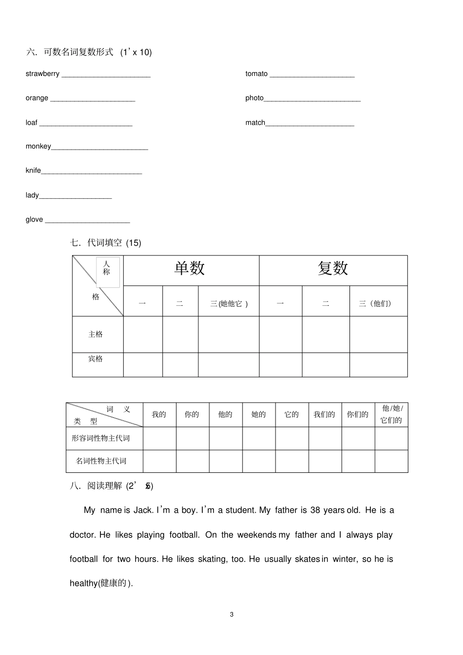 (完整版)青少版新概念1B25-27单元测试_第3页