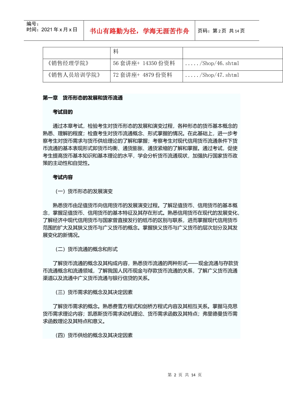 《金融专业知识与实务》相关资料_第2页