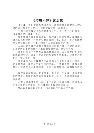 《步履不停》读后感 