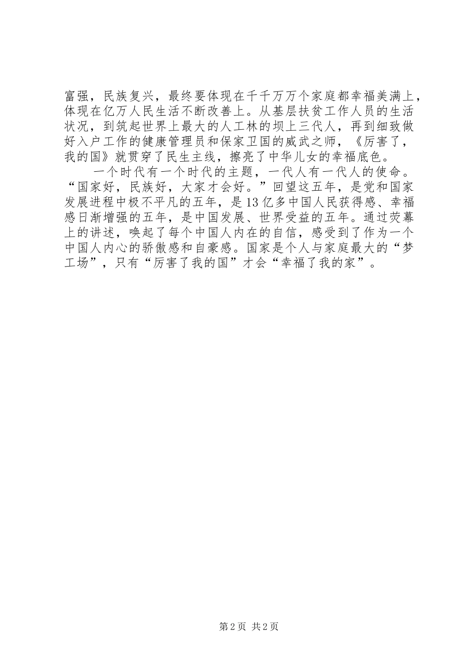 大型纪录影片《厉害了,我的国》观后感 _第2页