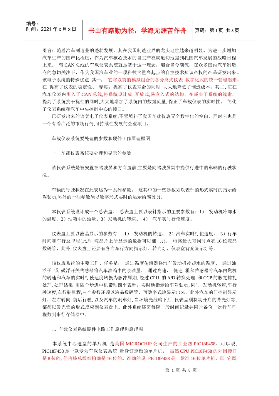 CAN总线的汽车仪表总程介绍_第1页