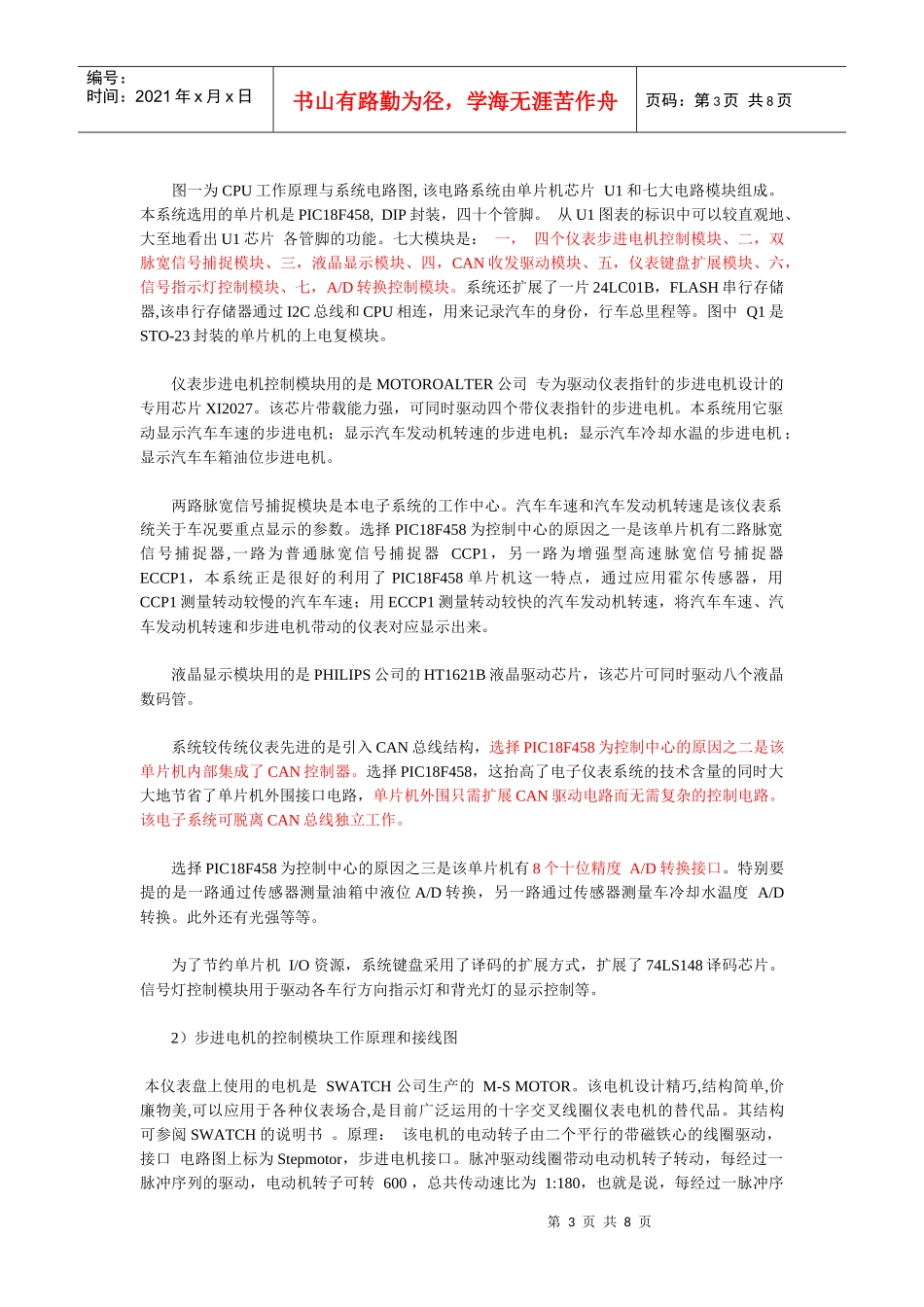CAN总线的汽车仪表总程介绍_第3页