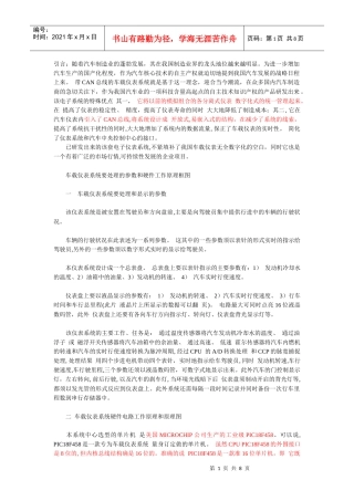 CAN总线的汽车仪表总程介绍