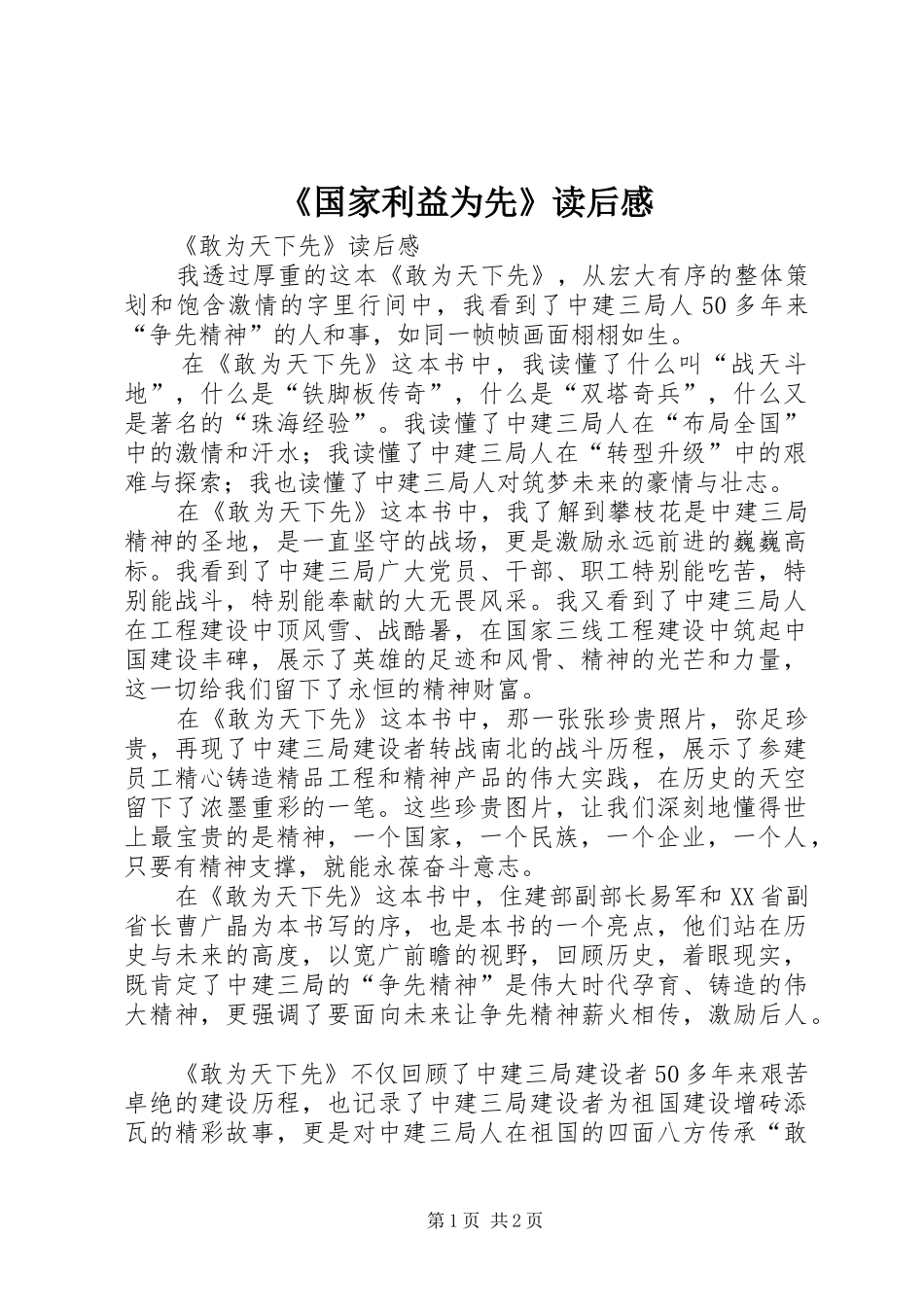 《国家利益为先》读后感 _第1页
