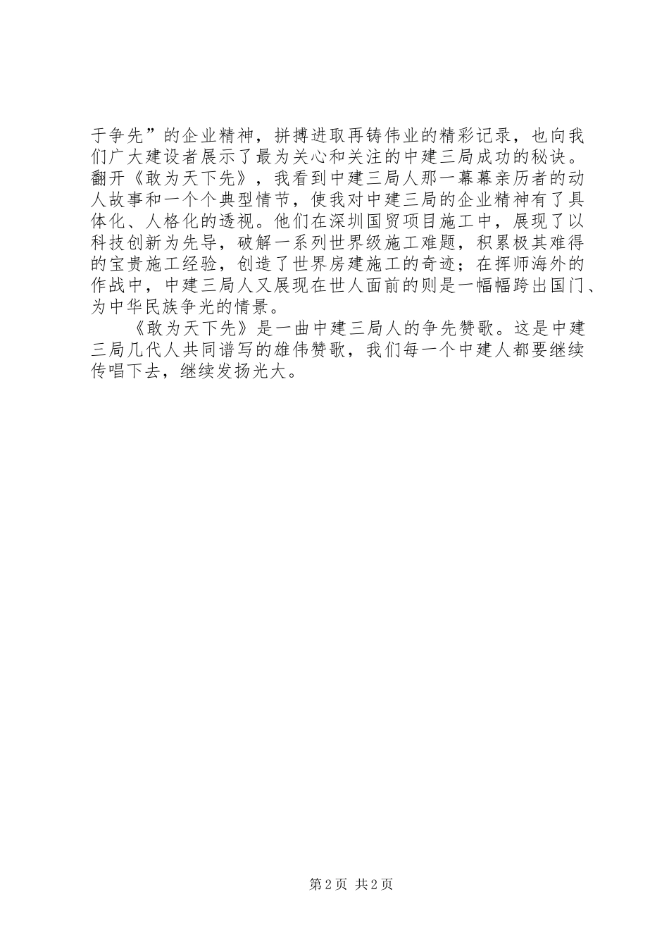 《国家利益为先》读后感 _第2页