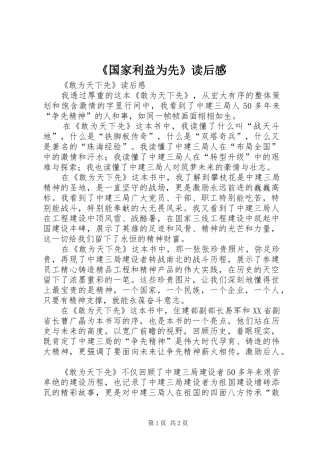 《国家利益为先》读后感 