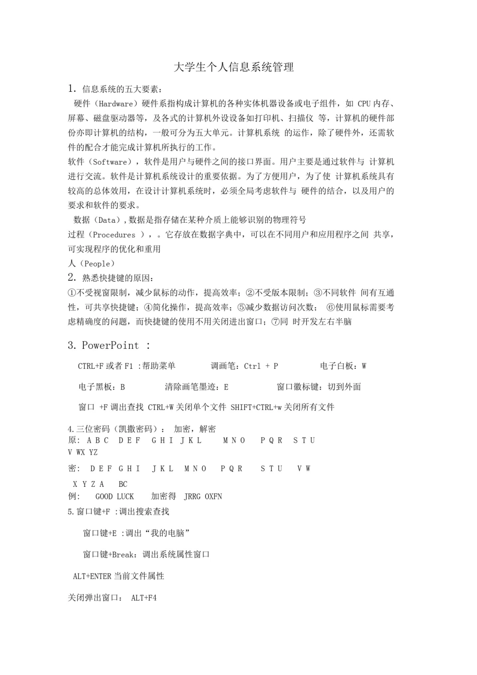 大学生个人信息系统管理_期中期末考点归纳_第1页