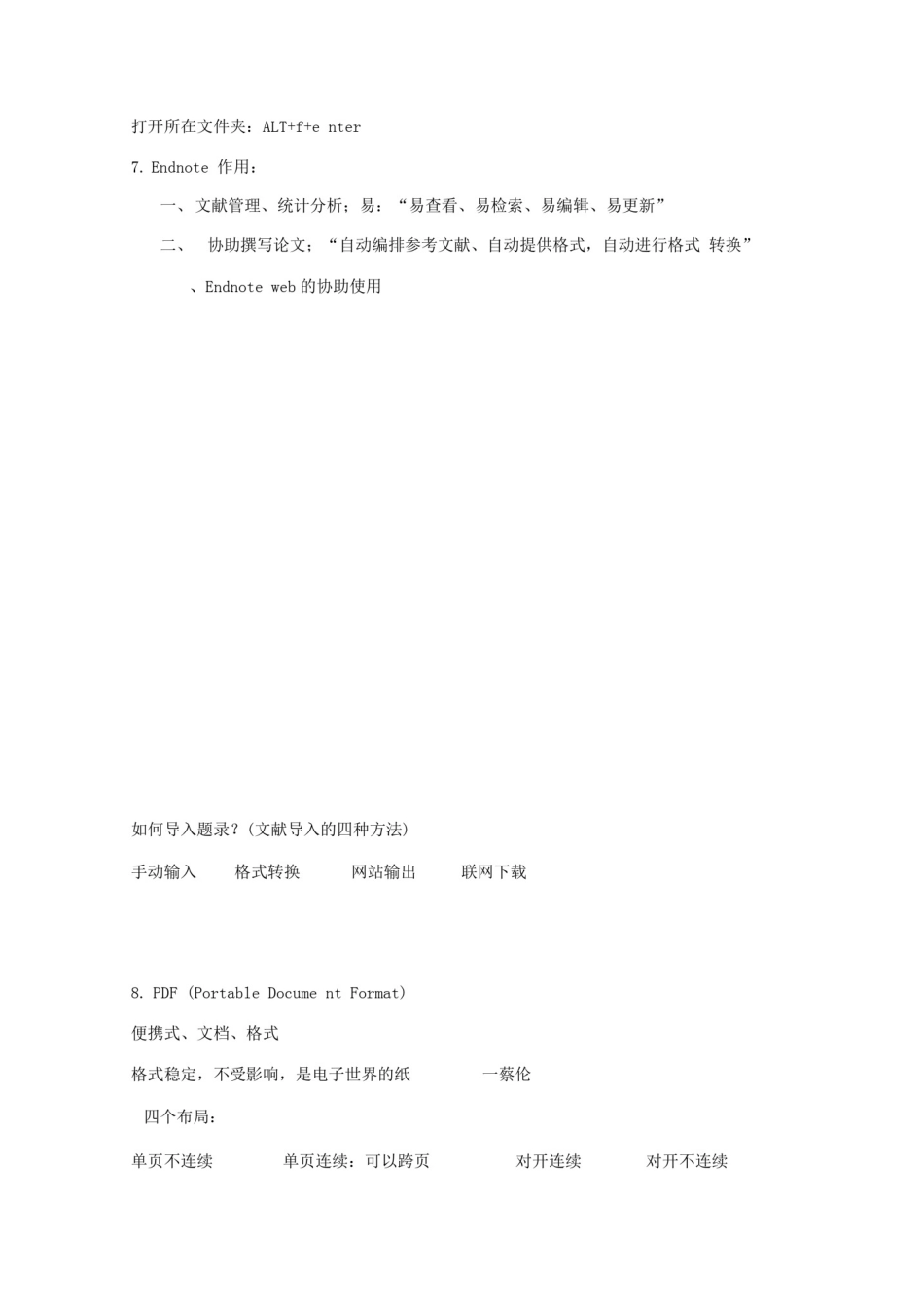 大学生个人信息系统管理_期中期末考点归纳_第2页