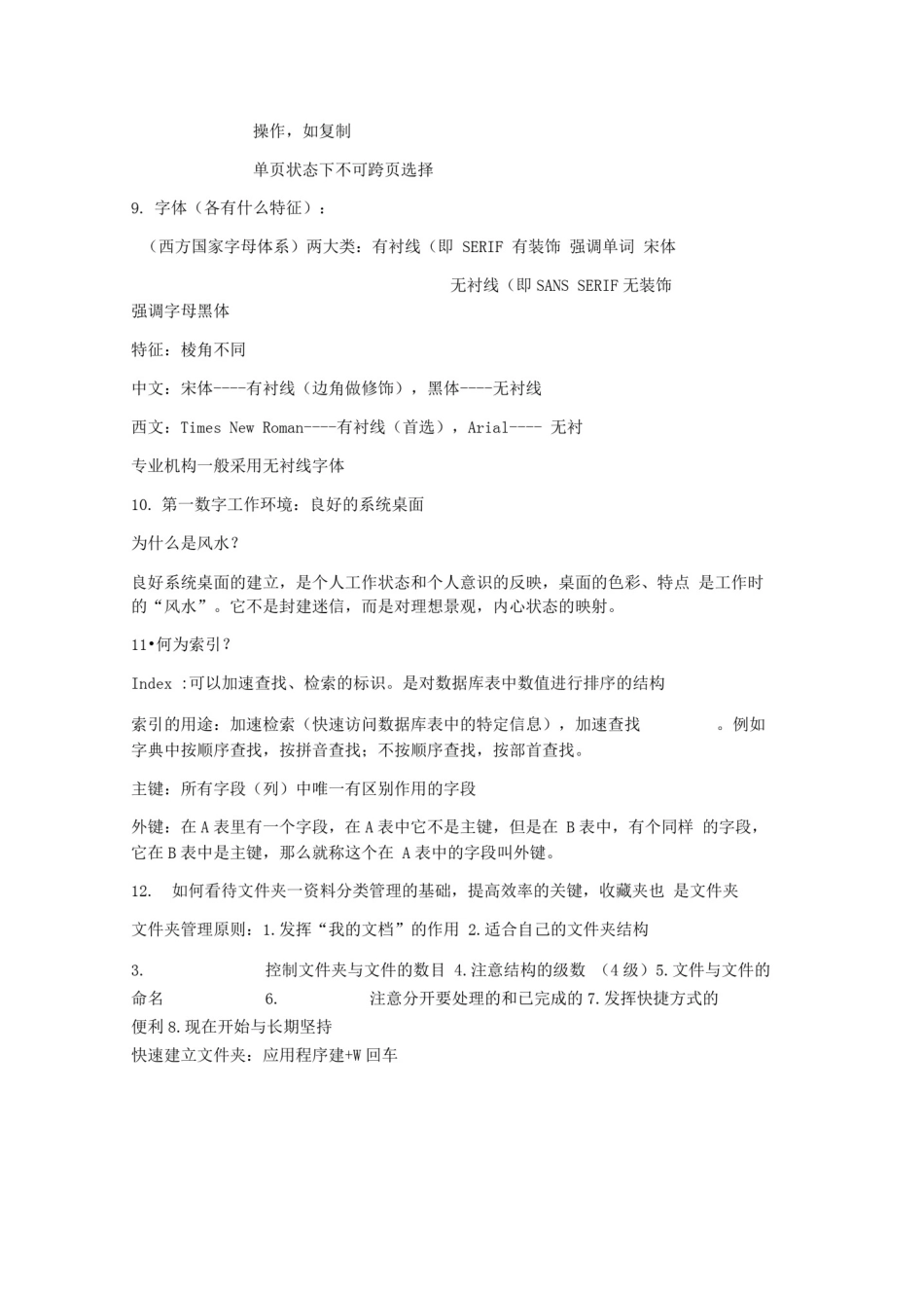 大学生个人信息系统管理_期中期末考点归纳_第3页