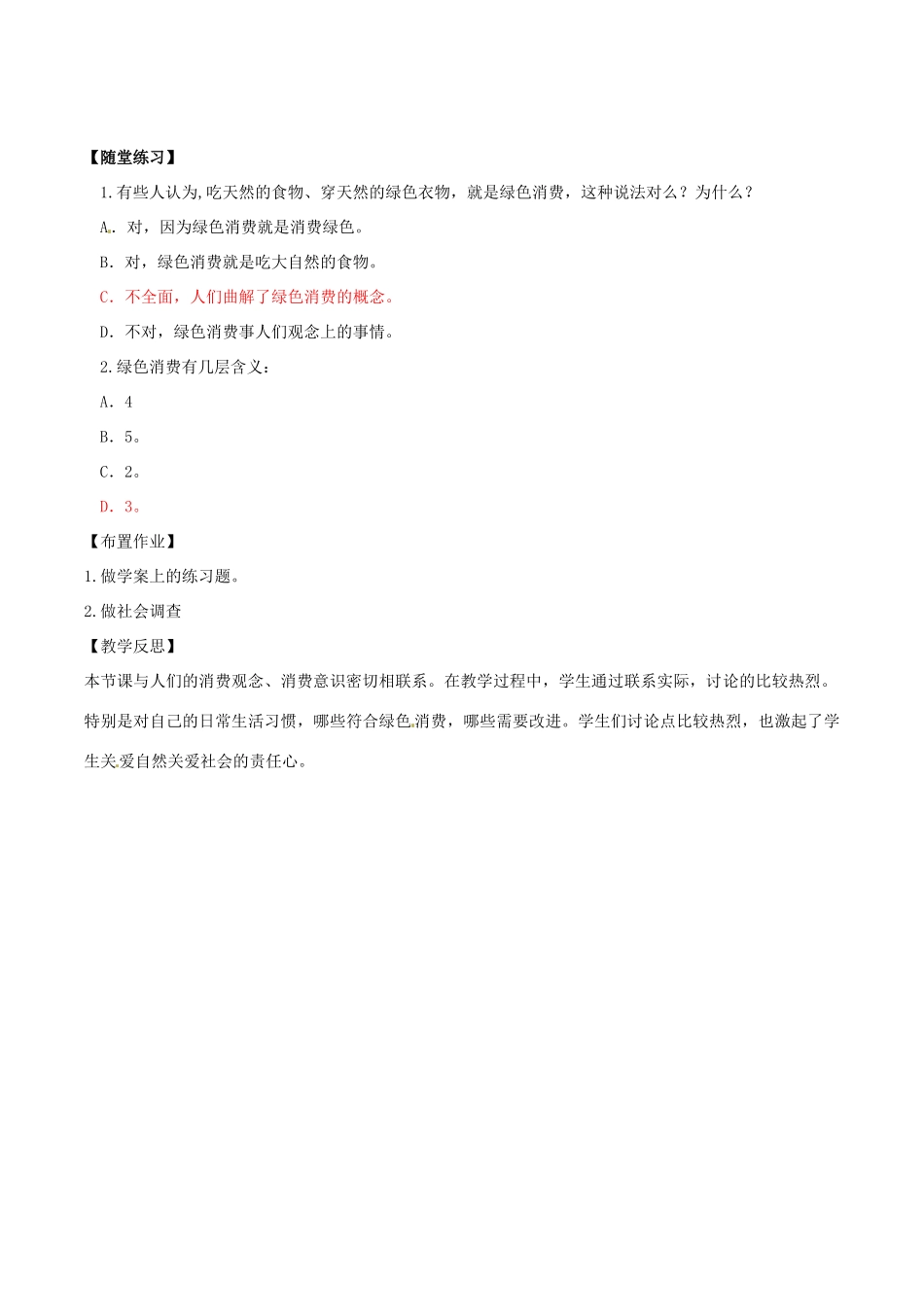 高中生物：4.4《倡导绿色消费》教案（2）新人教版选修2_第3页