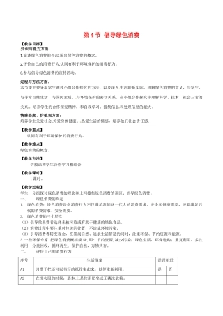 高中生物：4.4《倡导绿色消费》教案（2）新人教版选修2